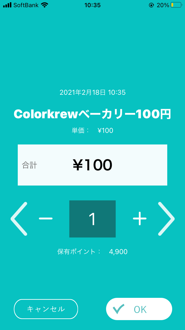 Colorkrew Bizアプリ 購入確認画面
