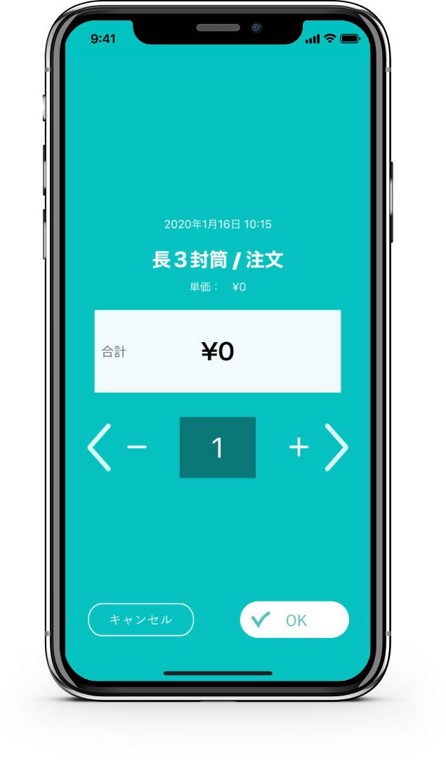 消耗品の注文画面