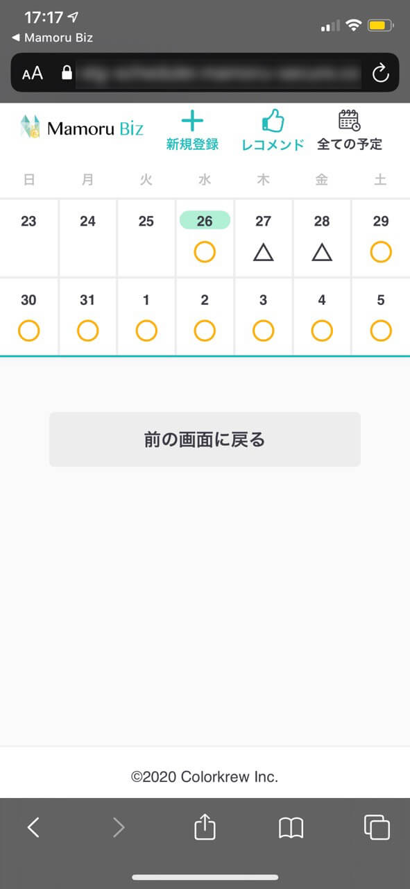 スケジュール登録画面
