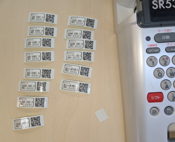 印刷されたQRコード