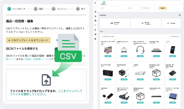 備品一括登録・編集イメージ