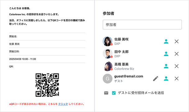 ゲスト招待と受付機能の画面イメージ