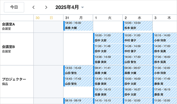 設備予約の画面イメージ