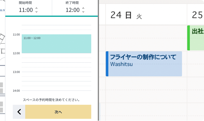 日付、時間帯を設定する画面のイメージ