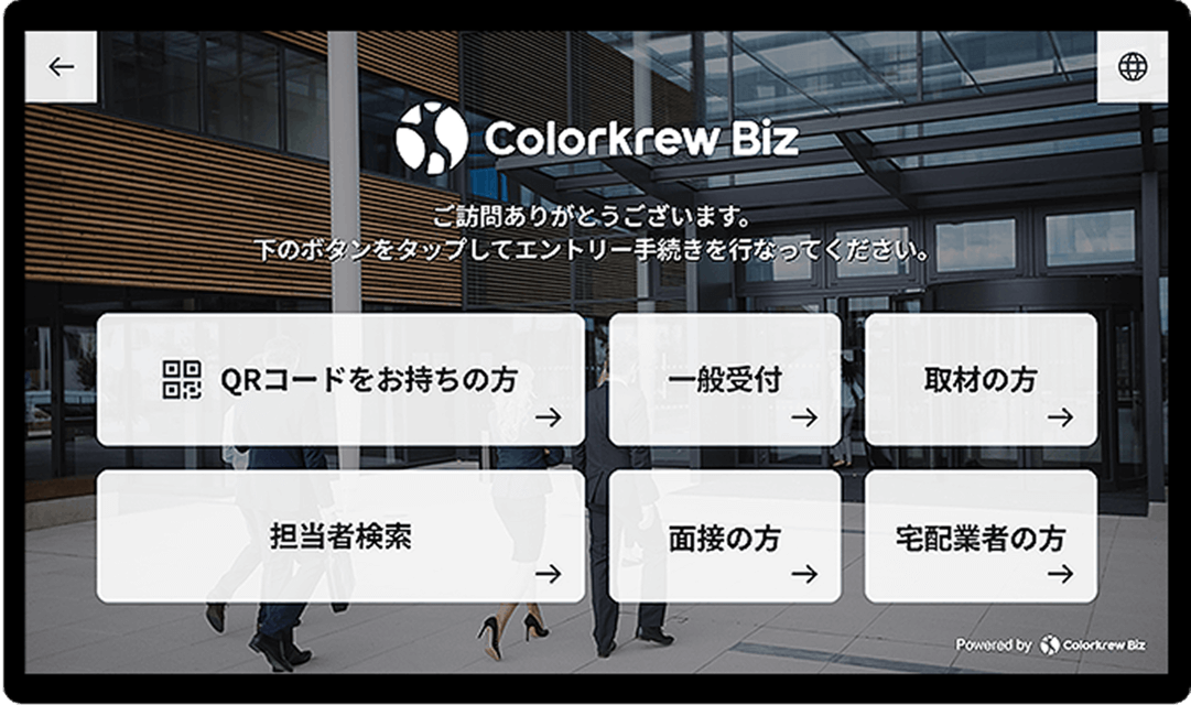 受付管理