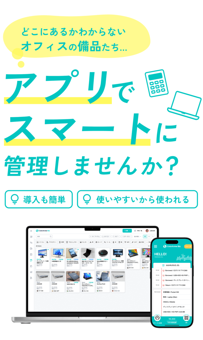 「名もなき仕事」を減らすビジネスコンシェルジュツールColorkrew Bizカラクルビズ