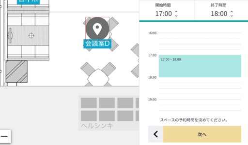 スペース(会議室)予約・運用