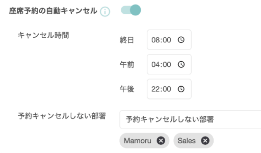 空予約防止・予約自動キャンセル