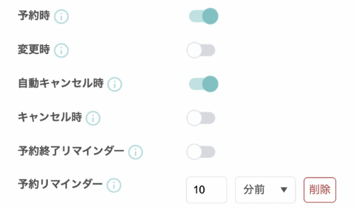 通知設定