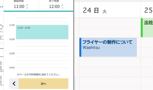 予約情報のOutlook連携