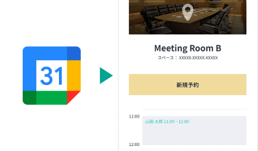 Googleカレンダー連携
