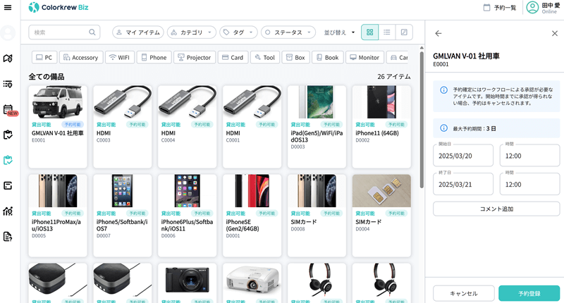 Workflows連携時の備品貸出イメージ１