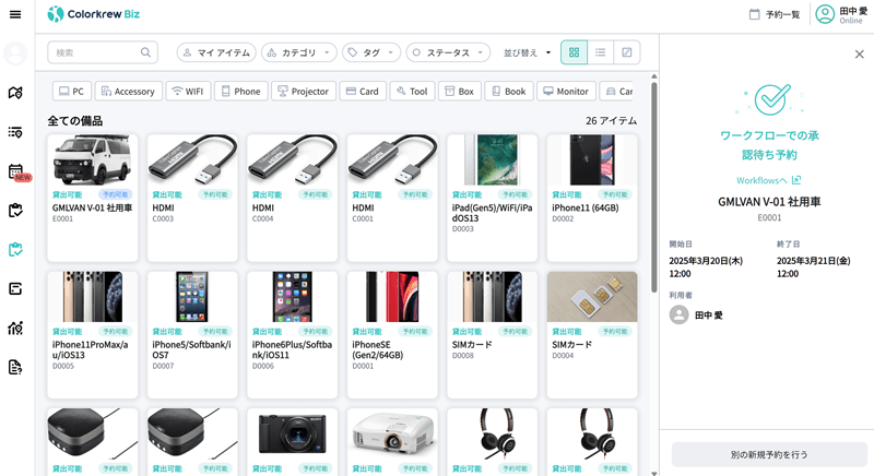 Workflows連携時の備品貸出イメージ2