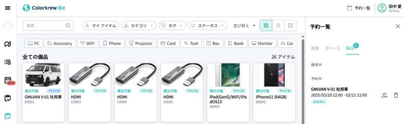 Workflows連携時の備品貸出イメージ4