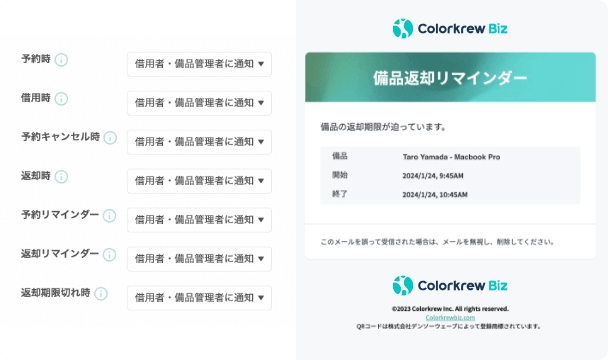 備品リマインド　イメージ